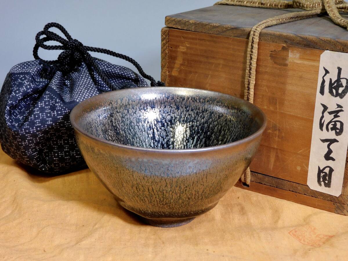 茶碗■黒定陶 天目茶碗 宗 黒釉定磁 建盛天目 仕覆 箱付 古玩 時代物 骨董■ 茶碗□黒定陶 天目茶碗 宗 黒釉定磁 建盛天目 仕覆 箱付き 古玩