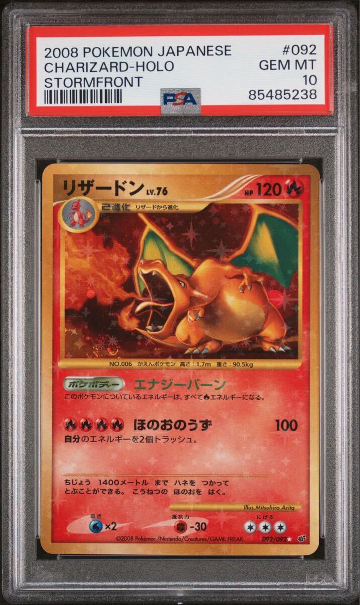 1円スタート PSA 10 リザードン LV.76 エナジーバーン 092/092 1ED 2008 復刻版 ポケカ ポケモンカード 鑑定品_画像3