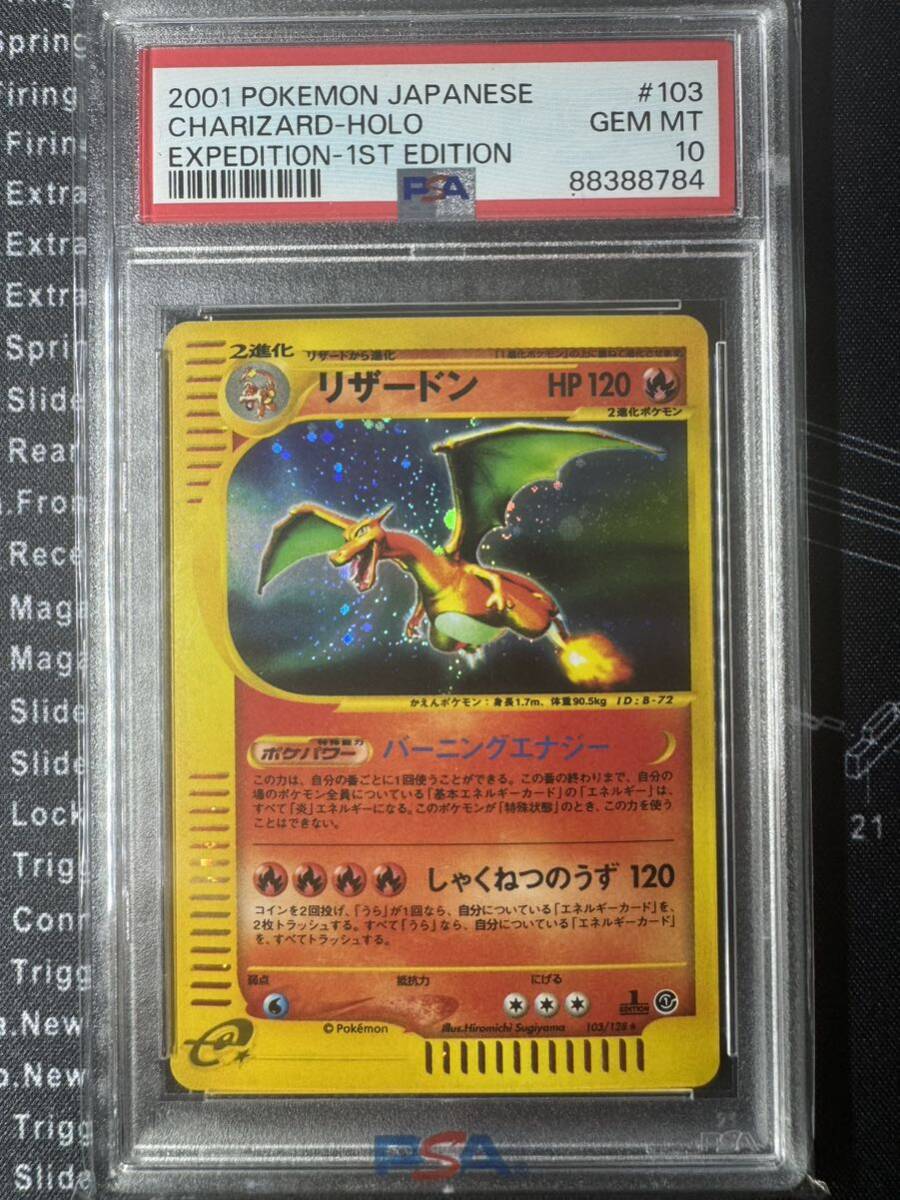 1円スタート PSA 10 リザードン Charizard カードe ホロ 1ED 103/128 ポケカ ポケモンカード 鑑定品