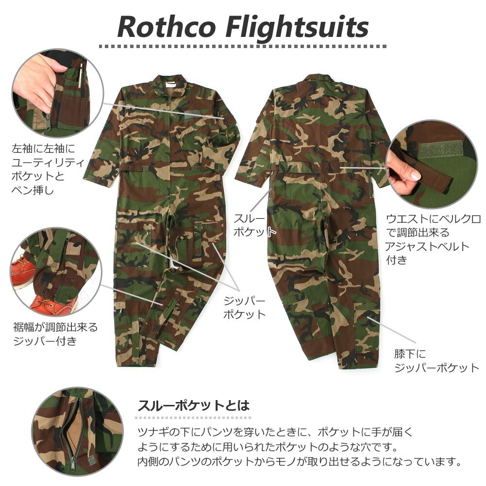 未使用 Rothco ロスコ つなぎ フライトスーツ ウッドランドカモ Sサイズ カバーオール 作業着 ツナギ オールインワン ミリタリーアウトドア_画像9