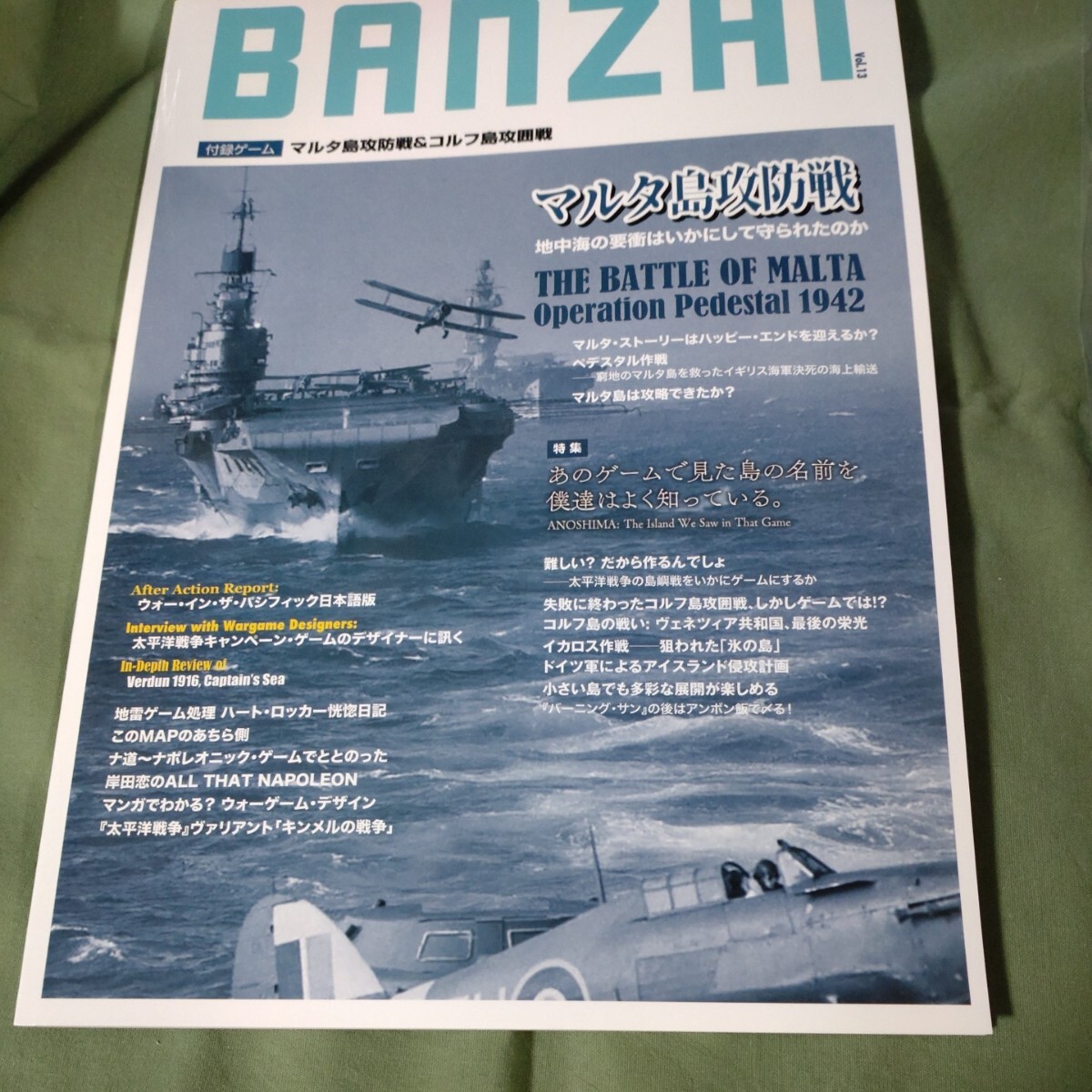 【絶版/未使用】BANZAIマガジン13号　マルタ島攻防戦_画像1