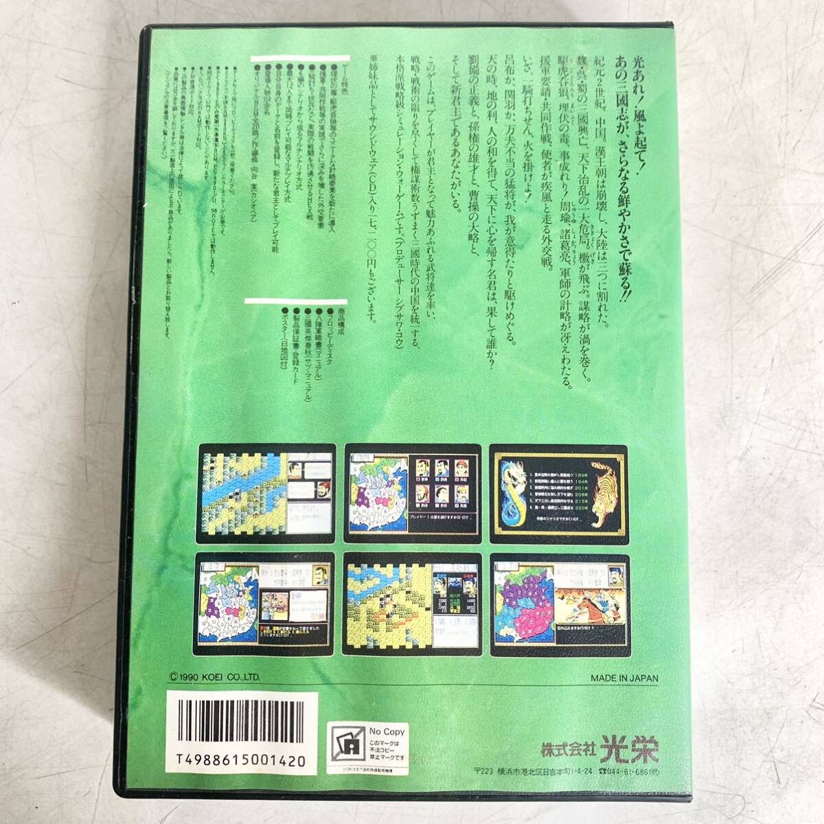 ② 三国志 Ⅱ 光栄 PC-9801 3.5インチ 3.5 2HD 2枚組 ディスク ポスター付 レトロ シュミレーションゲーム KOEI 現状品の画像3