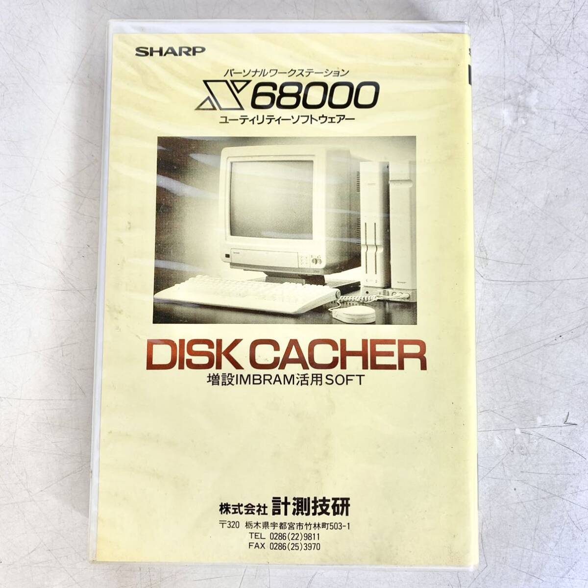 SHARP ディスクキャッシャー DISK CACHER 増設IMBRAM活用SOFT X68000 B6-6304 2HD 計測技研 現状品の画像3