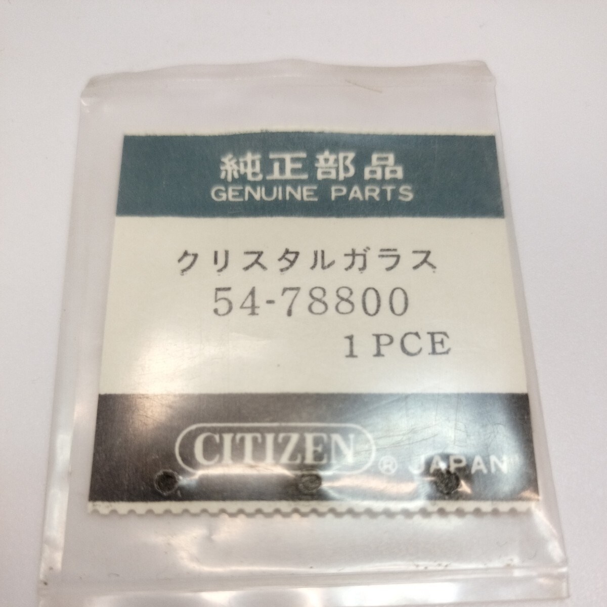 [未開封] 54-78800 シチズン 純正 ガラス 風防 CG 022 CITIZEN_画像1