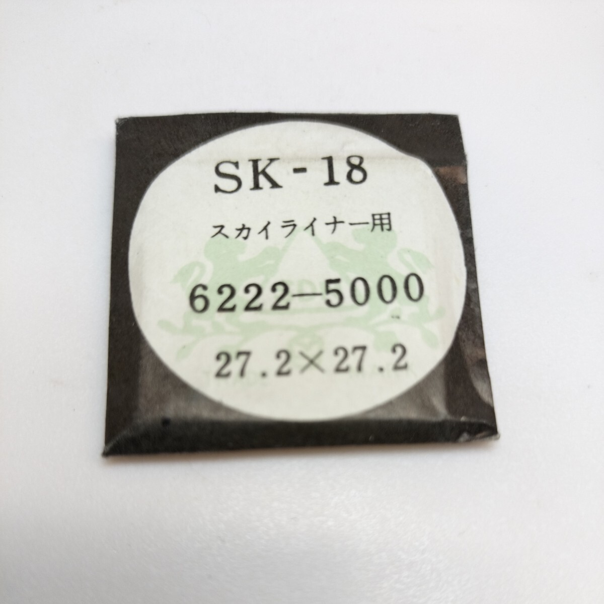 [未使用] 27.2mm 27.2mm 異型 プラスチック 風防 箱型 SP27 001 セイコー SEIKO SK-18 X型 6222-5000 スカイライナー_画像4