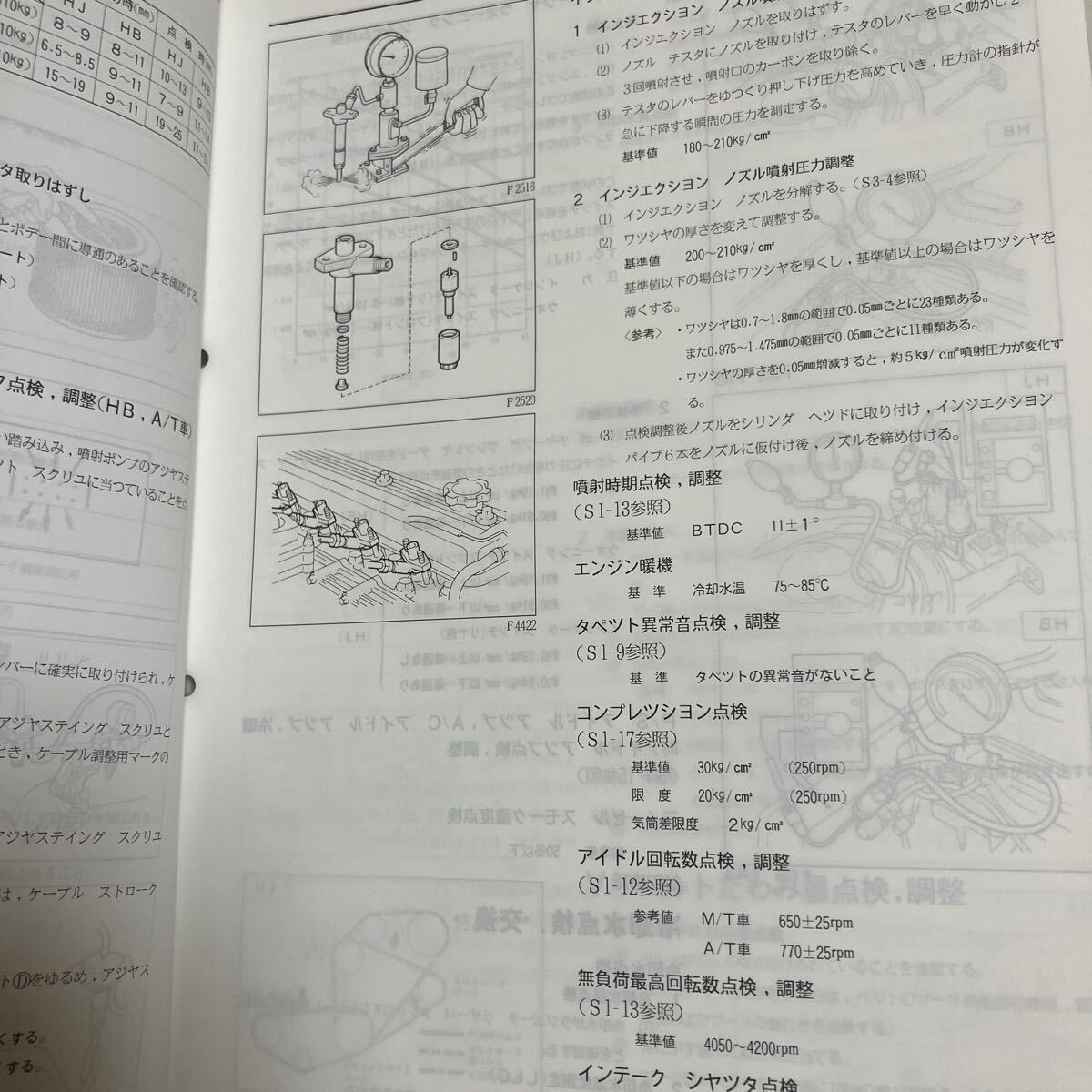 トヨタ　ランドクルーザー60 エンジン修理書　12H-T 昭和60年-10月 1985年-10月_画像7