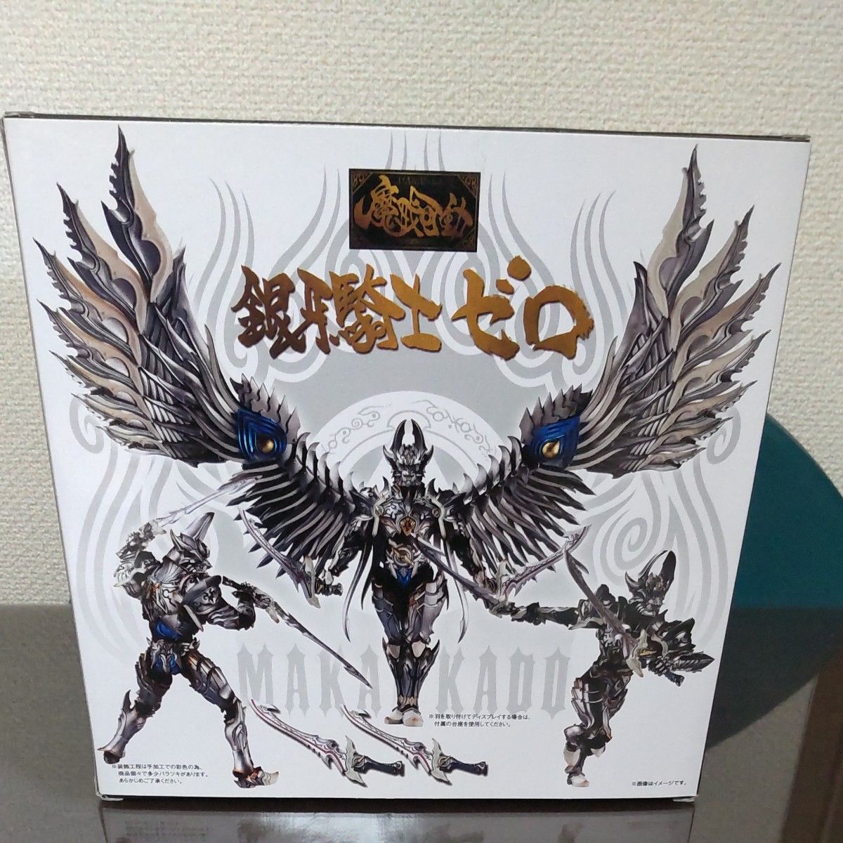 未開封 魔戒可動 銀牙騎士 ゼロ 絶狼 牙狼