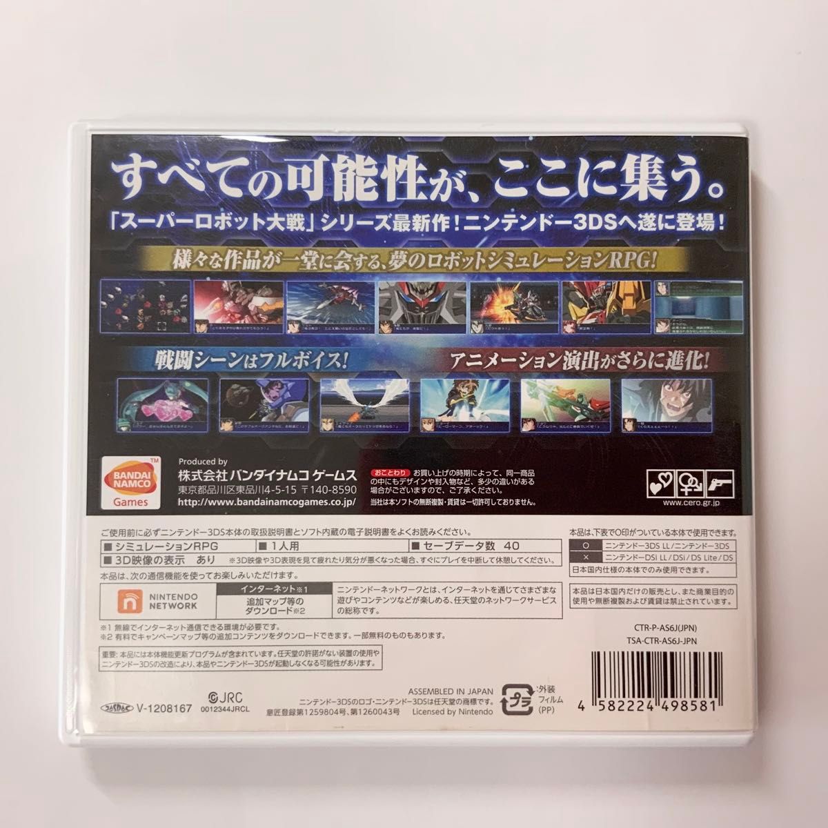 3DS スーパーロボット大戦UX　ニンテンドー