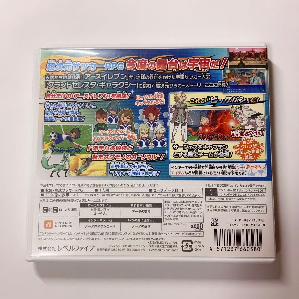 3DS イナズマイレブン GO ギャラクシー ビッグバン　ニンテンドー