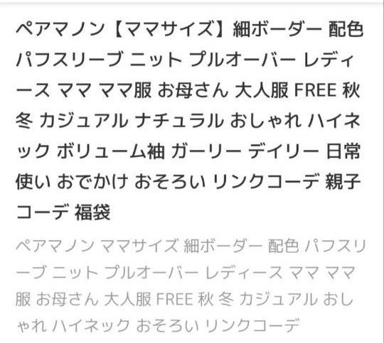 ペアマノン ニット ボーダー パフスリーブ トップス セーター