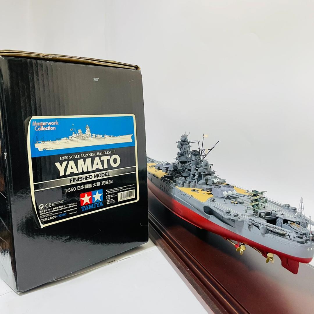 【A4260】TAMIYA タミヤ製 1/350スケール 戦艦大和 プレミアム 組立・塗装済み 完成品 台座付き ディスプレイケースセット