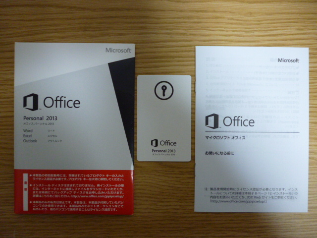 2480円即決!! 送料無料!! 国内正規品!! 正規プロダクトキー付き!! Microsoft Office Personal 2013 ダウンロード版 Word Excel Outlook_国内正規品です。