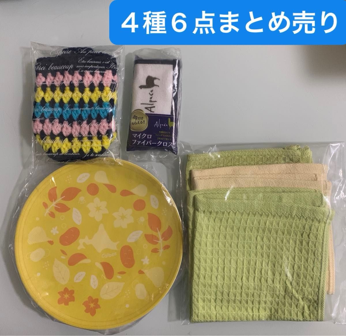 《855》キッチン雑貨　４種６点まとめ売り　おしぼりタオル　ふきん　ペットボトルホルダー　プレート