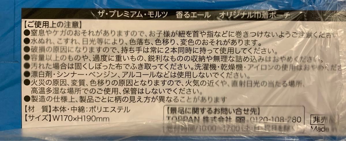 《871》AOKI スヌーピー　エコバッグ＆サントリー　ザ・プレミアムモルツ　オリジナルキルティング巾着ポーチ　まとめ売り