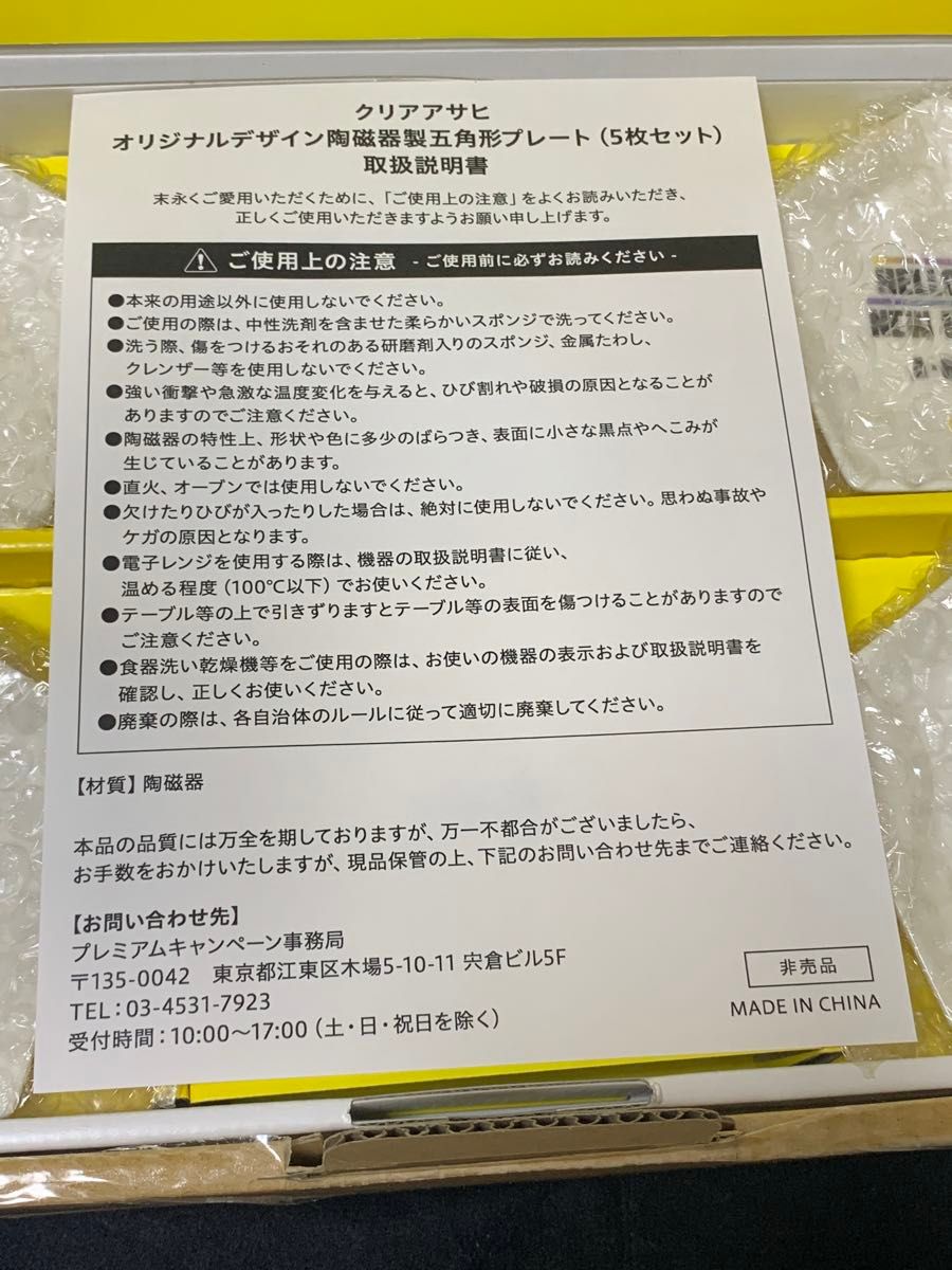 《899》クリアアサヒ　嵐　オリジナルデザイン　陶磁器製五角形プレート　懸賞当選品