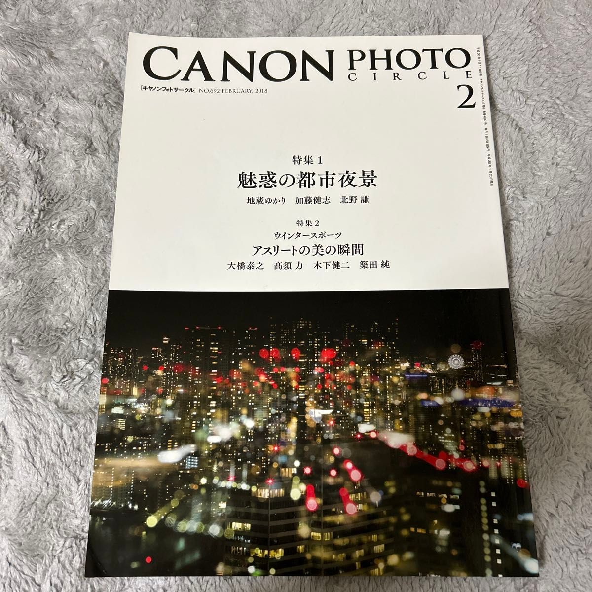 Canon Photo Circle No.692 February 2018