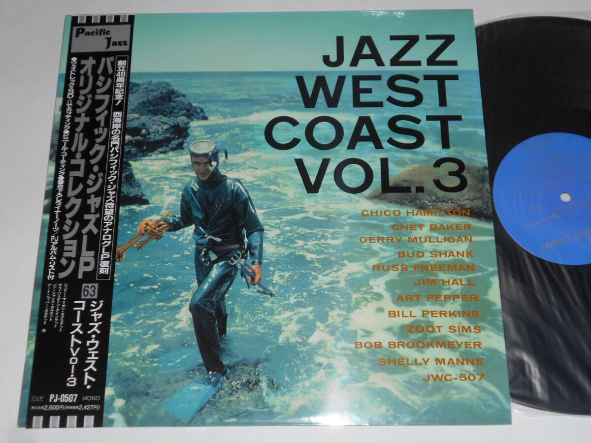 Jazz West Coast Vol.3（Pacific Jazz日本盤）_画像1