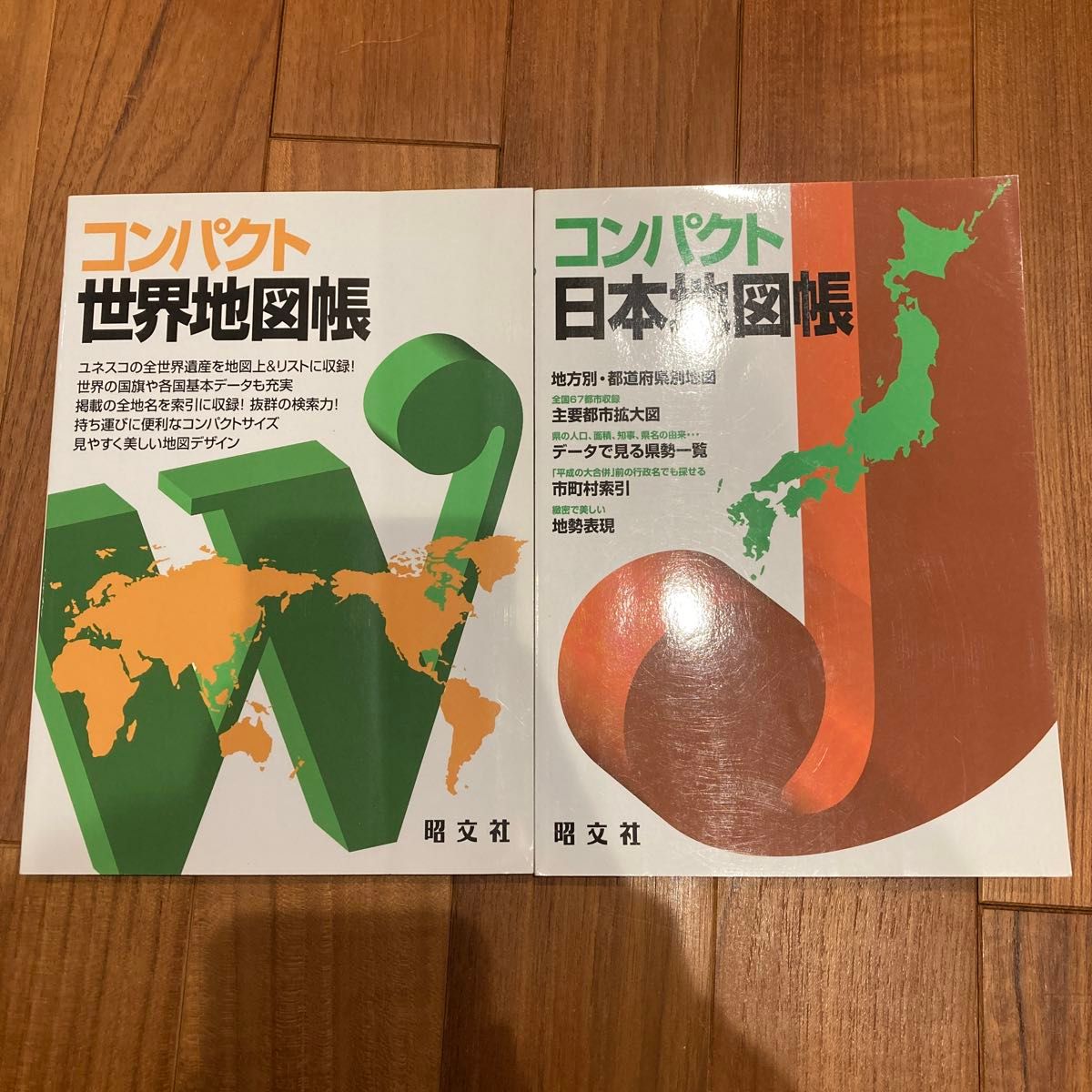 コンパクト日本地図帳　コンパクト世界地図帳　セット 昭文社