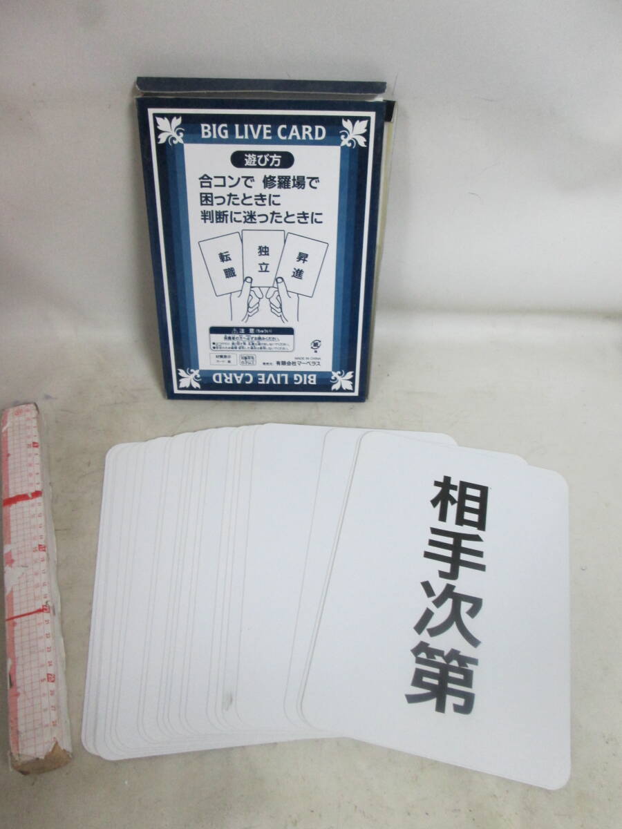 ＢＩＧ　 ＬＩＶＥ　CARD 　カード　どうする俺カードの切り方が人生だ　マーベラス社　カードゲーム