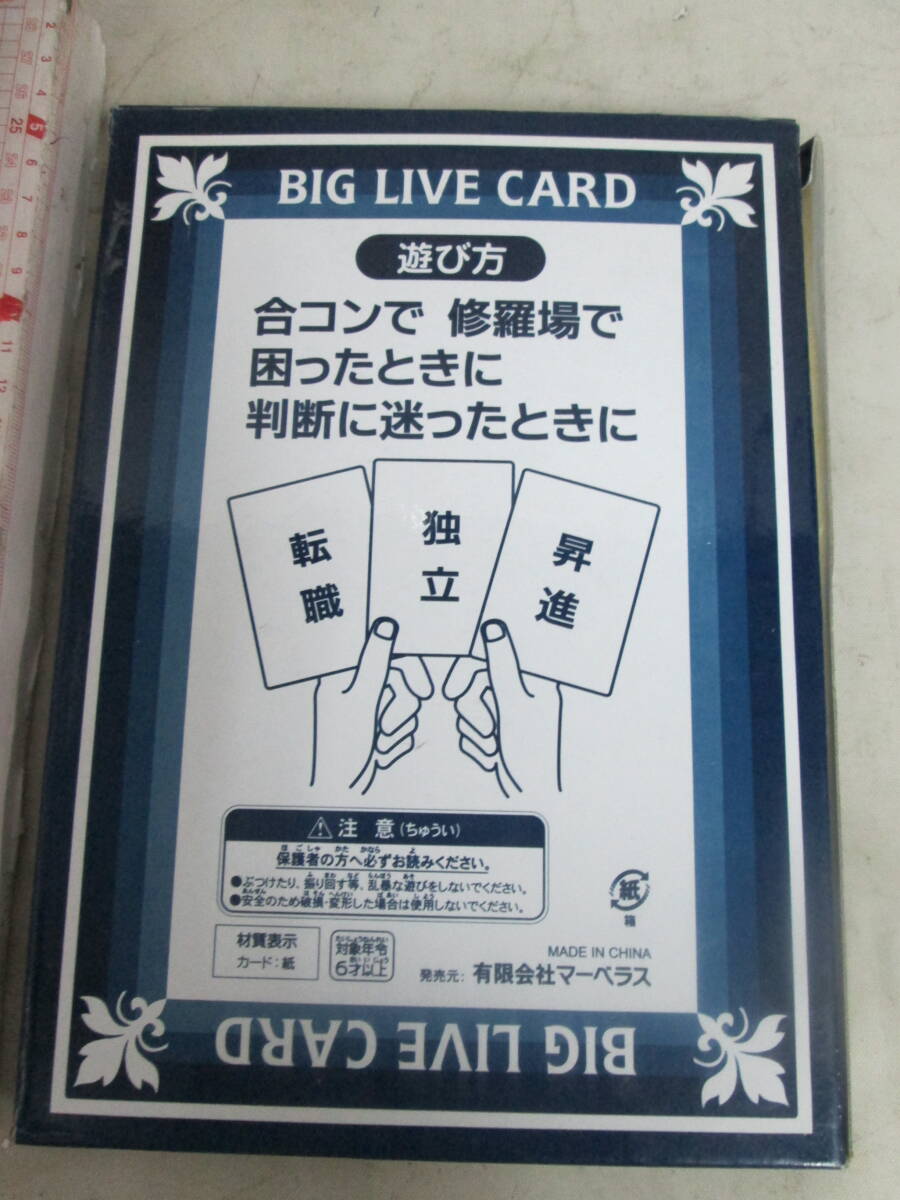 ＢＩＧ　 ＬＩＶＥ　CARD 　カード　どうする俺カードの切り方が人生だ　マーベラス社　カードゲーム_画像4