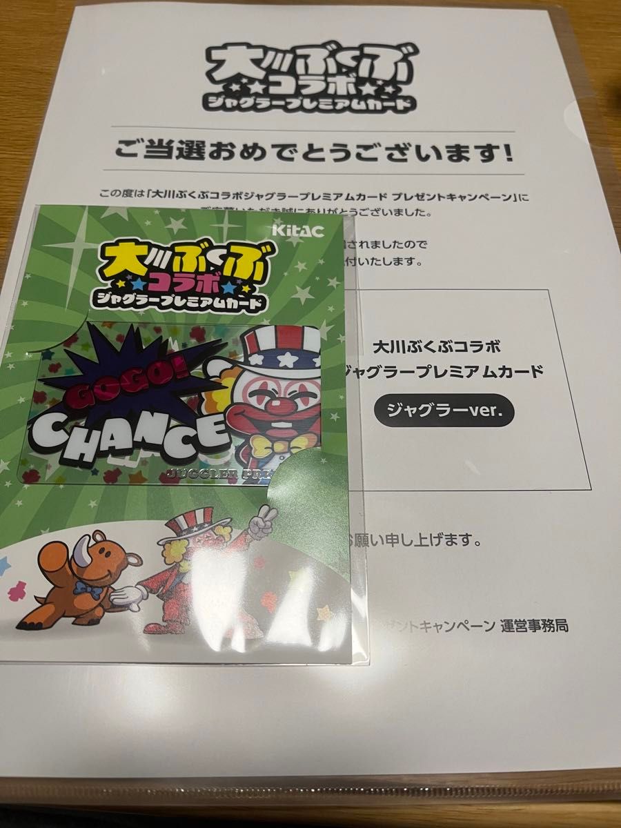 ジャグラープレミアムカードver.3 555名限定シリアルNo.入り ジャグラープレミアムカードver.3 555名限定シリアルNo.入り
