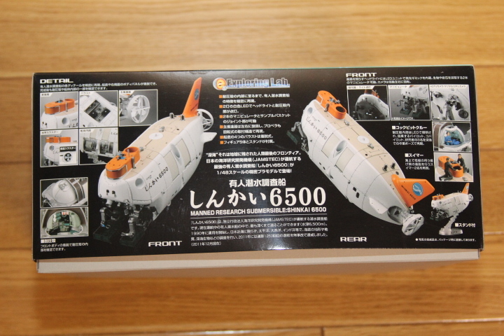 バンダイ　しんかい６５００　１/４８　プラモデル　新品未組立品_画像2