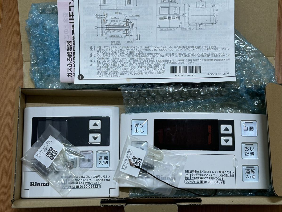新品　未使用　Rinnai MBC-120V リンナイ マルチリモコン MBC-120 BC-120V 給湯器 ガス給湯器 台所 キッチン_画像2