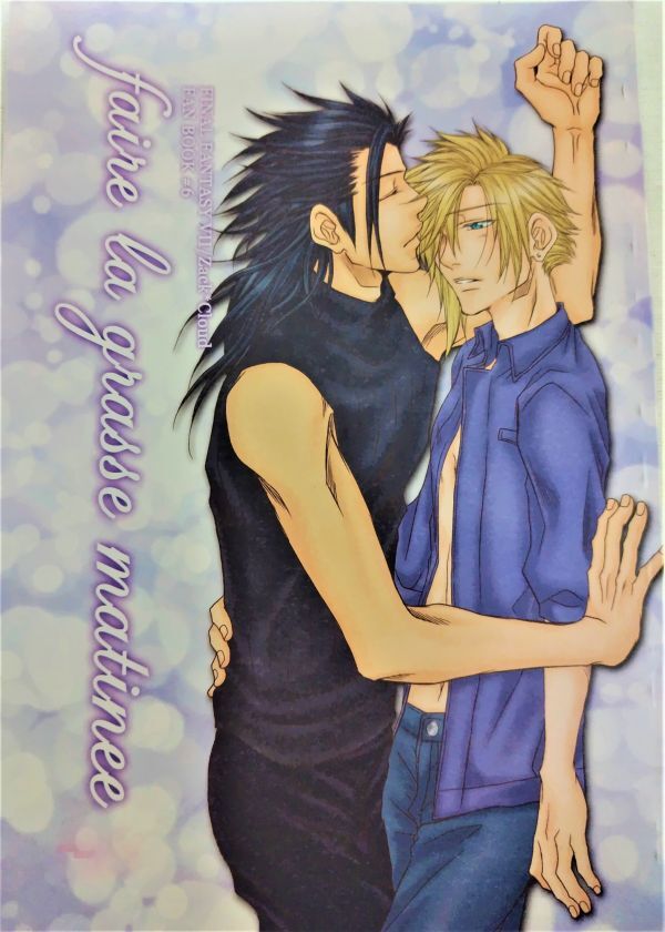 同人誌【FF7】Cest la Vie / 由宇◆「faire la grasse matinee」★ザックス×クラウド【ファイナルファンタジー7】_画像1