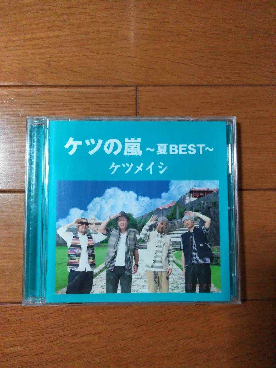 ケツメイシ☆ケツの嵐～夏BEST～☆全14曲のベストアルバム♪送料180円か370円（追跡番号あり）_画像2