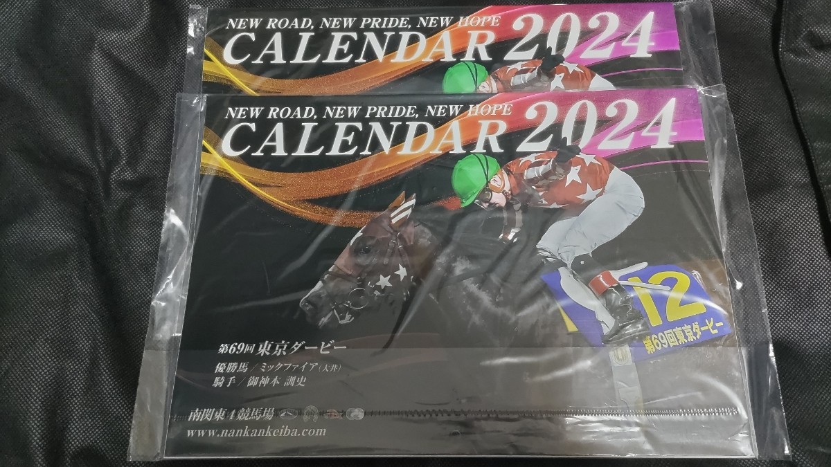 【2冊セット】 2024年 南関東カレンダー ミックファィア 南関カレンダー 大井 川崎 船橋 浦和 JRA_画像1