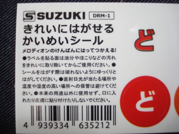 きれいにはがせる かいめいシール！ ドレミ メロディオン 鍵盤 シール 3枚セットの画像2