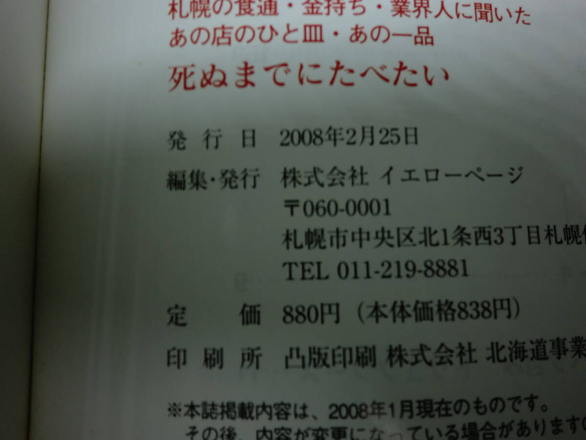 .. till . meal . want Sapporo. meal through, gold keep, industry person .... that shop. .. plate, that one goods yellow page B2.240305