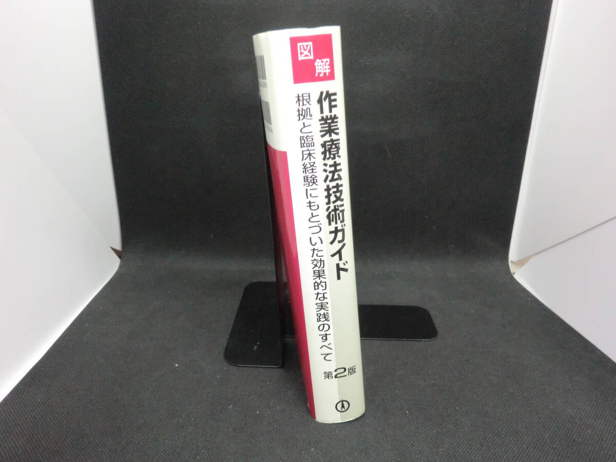 図解　作業療法技術ガイド　根拠と臨床経験にもとづいた効果的な実践のすべて　文光堂　B7.240312_画像3