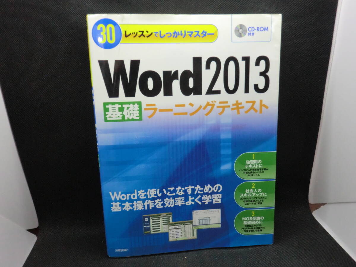 30 lesson . firmly master Word2013 base la- person g text Sato . work technology commentary company F5.240318