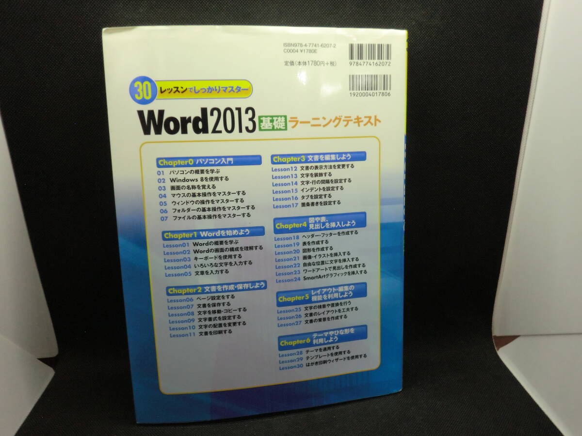 30 lesson . firmly master Word2013 base la- person g text Sato . work technology commentary company F5.240318