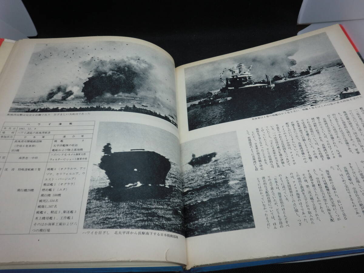 世界の海戦 ペルシャ戦争から太平洋戦争まで 毎日新聞社 F10.240326 の画像6