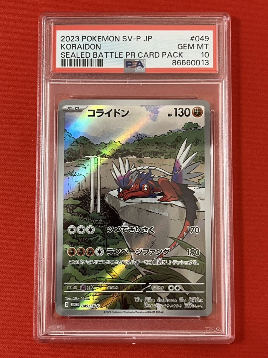 【PSA10】コライドン ar シールド戦 プロモの画像1