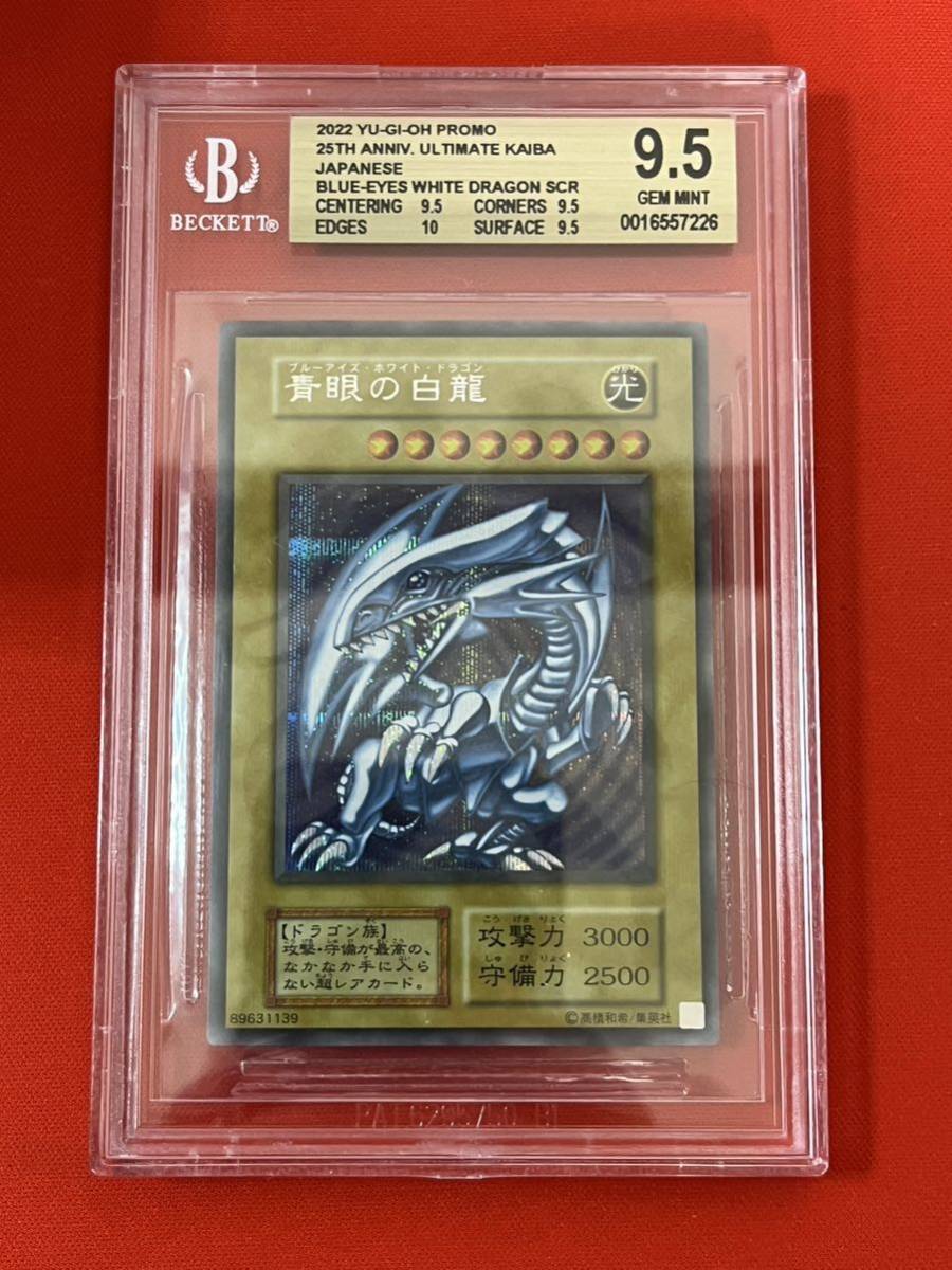 ファッション通販 安い - Yahoo!オークション 【BGS9.5=PSA10】ブルーアイズ 25 遊戯王 シングルカード