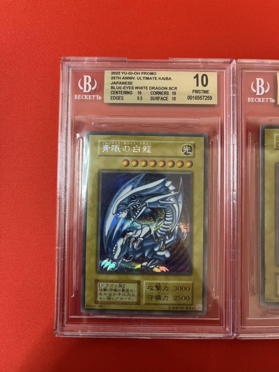 【BGS10=PSA10超え】ブルーアイズ 遊戯王 25周年記念プロモ 海馬セット レリーフ blue eyes 青眼の白龍_画像2