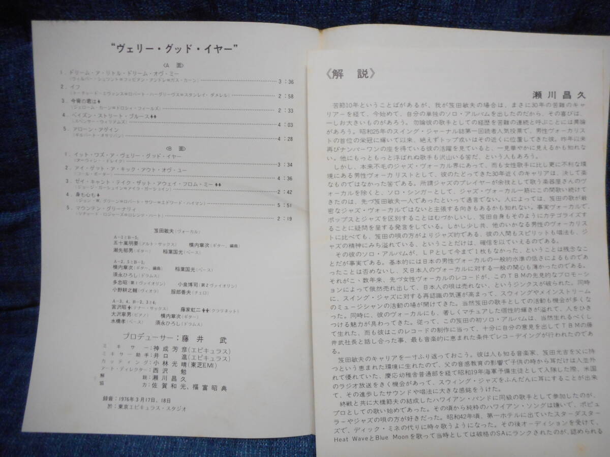 帯付LP◆笈田敏夫 TOSHIO OIDA「ヴェリー・グッド・イヤー」スリーブラインドマイス TBM-64/横内章次/稲葉国光/水橋孝/須永ひろし/宮沢昭_画像3