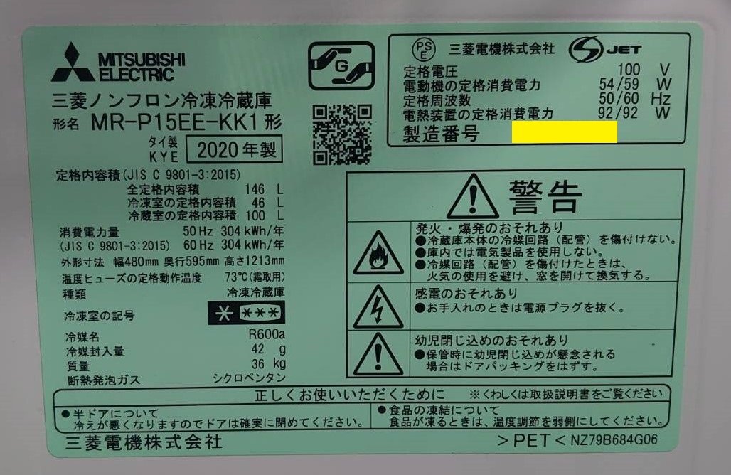 【大阪/岸和田発 格安自社便】三菱電機 2ドア冷凍冷蔵庫 MR-P15EE-KK1 146L 右開き 大容量扉ポケット 耐熱トップテーブル_画像10