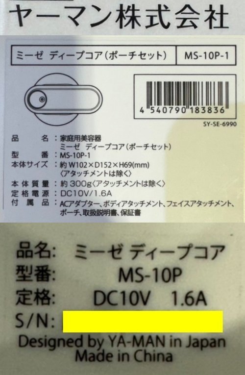 YAMAN/ヤーマン myse/ミーゼ ディープコア MS-10P-1 ピンク 防水仕様 フェイスもボディも全身ケア IPX7_画像10