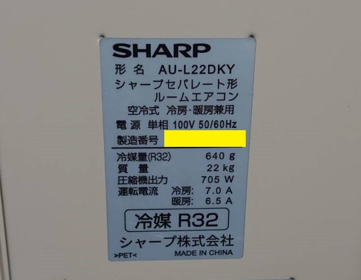 【大阪/岸和田発 格安自社便】SHARP 冷暖房除湿ルームエアコン AY-L22DKS-W 2.2kw 6畳～9畳 プラズマクラスター25000 無線LANアダプター内_画像9