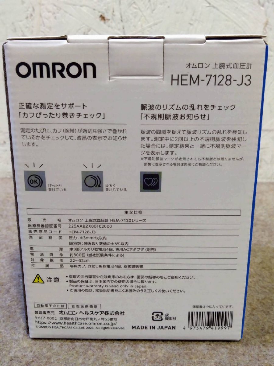 新品未使用品 OMRON/オムロン 上腕式血圧計 HEM-7128-J3 適応腕周：22～32cm 軟性腕帯_画像6