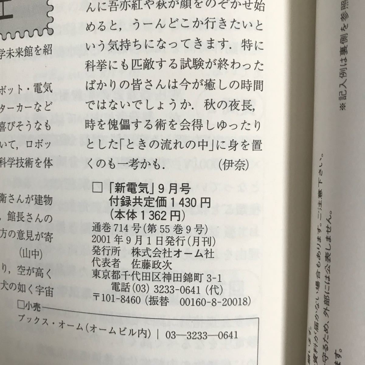 さ14-031 新電気 9 2001 付録 試験形式による2001年電験三種試験問題と解答・解説 付録無し_画像4