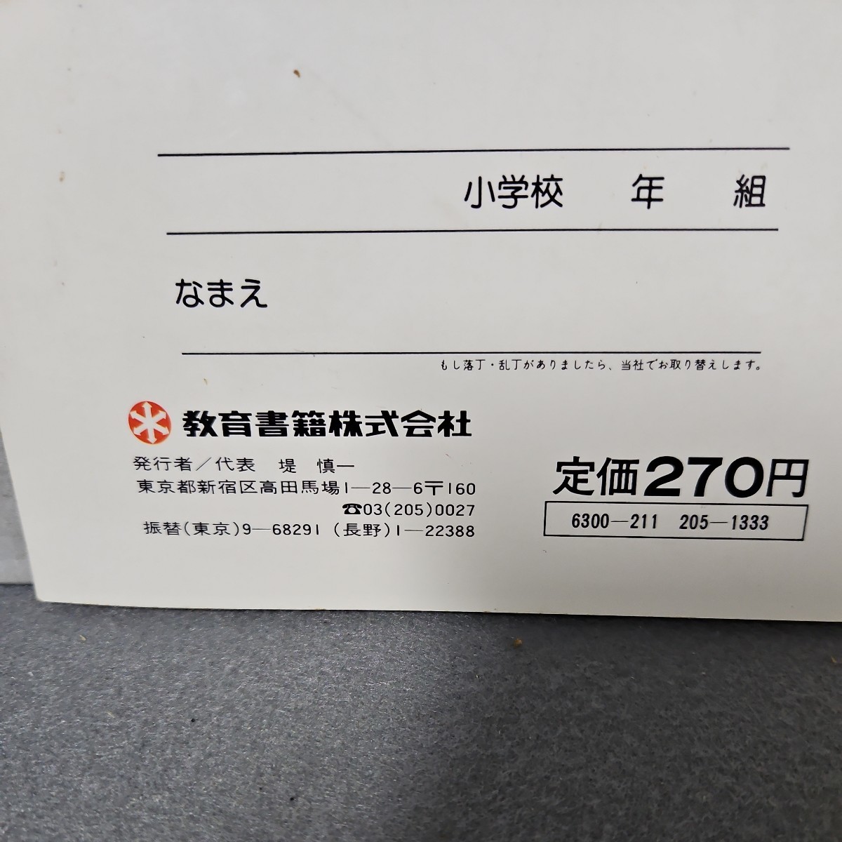 さ16-097　2年かん字どの教科書にも合うべんきょうのおともだちミニドリル小学教育書籍　数ページ書き込みあり_画像2