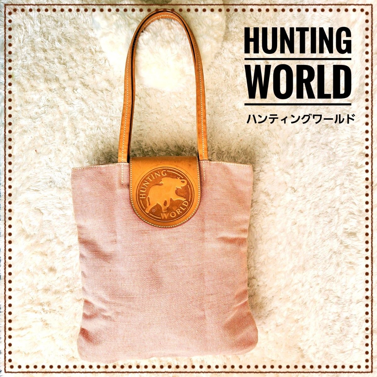 HUNTING WORLD ハンティングワールド☆キャンバス×レザー ヌメ革折りたたみ可 トートバッグ セミショルダーバッグ