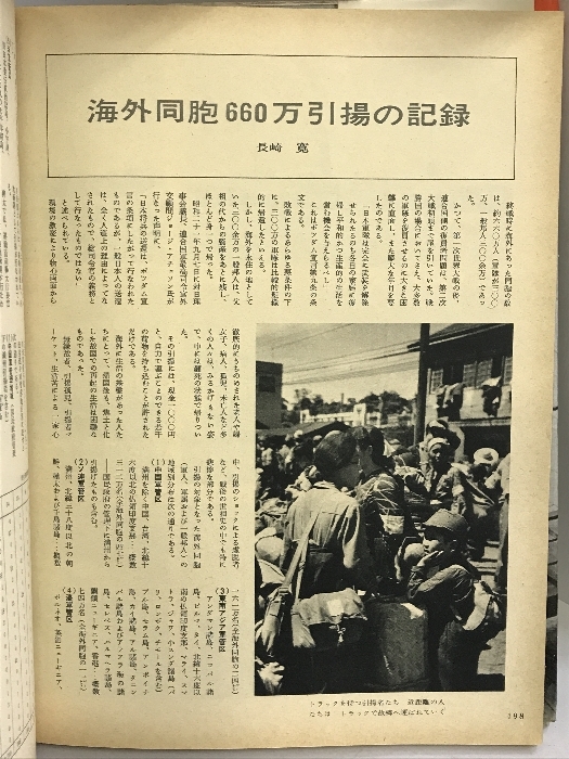 在外邦人引揚の記録（写真集） この祖国への切なる慕情 毎日新聞社 昭和４５年_画像4