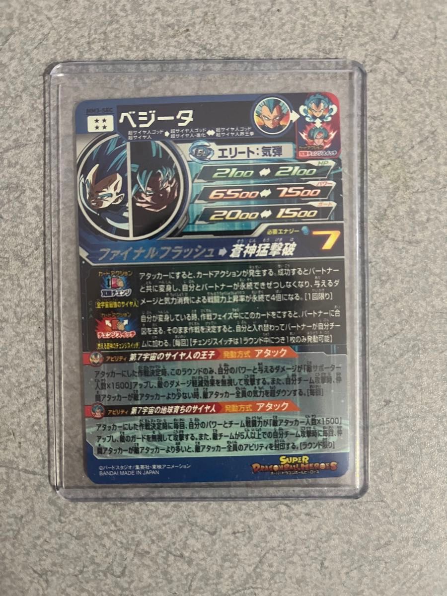 MM3-SEC ベジータ キラ界 オワコンビ スーパードラゴンボール MM3-SEC ベジータ キラ界 オワコンビ スーパードラゴンボール