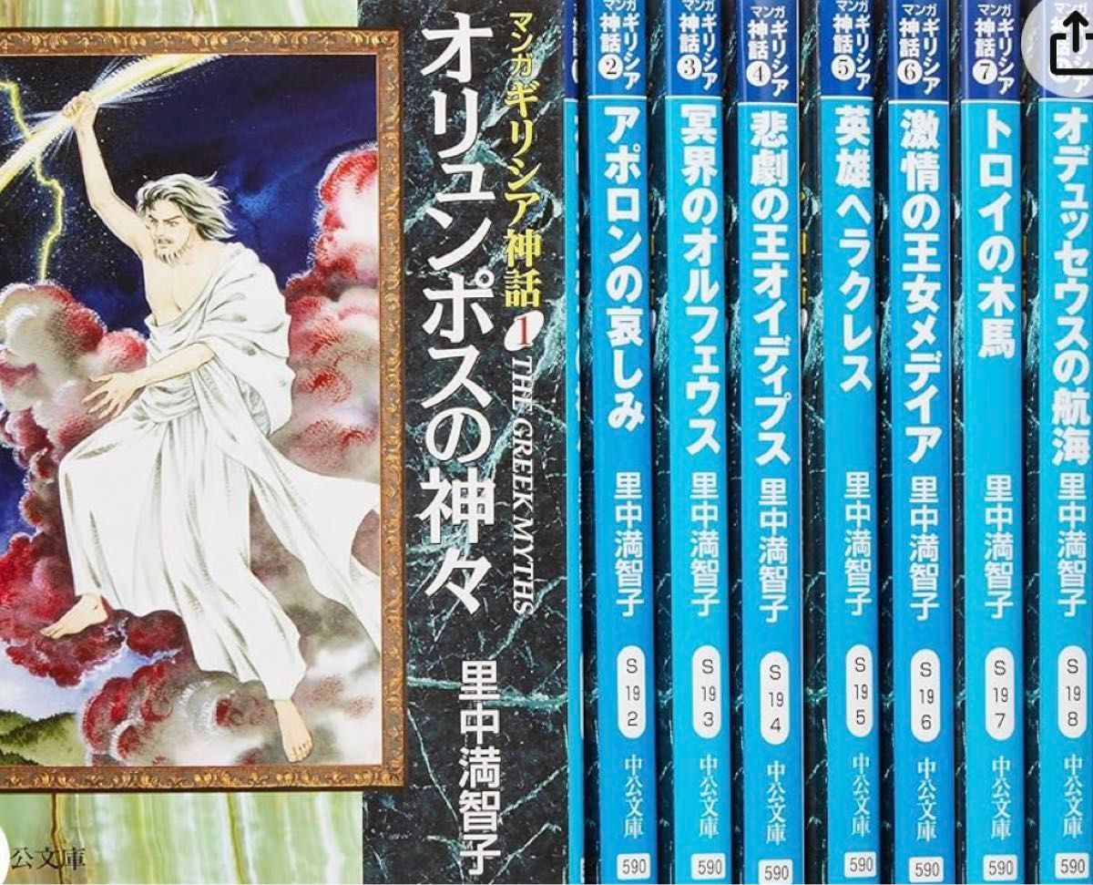 マンガ ギリシア神話 文庫版 コミック 全8巻完結セット